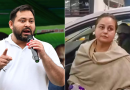 ‘तेजस्वी स्वतःच्या कुटुंबात लोकप्रिय नाही’: रोहिणी आचार्य यांच्या ‘गैरवर्तन’ आरोपांवर एनडीए; आरजेडी नेत्याकडून उत्तरे मागितली