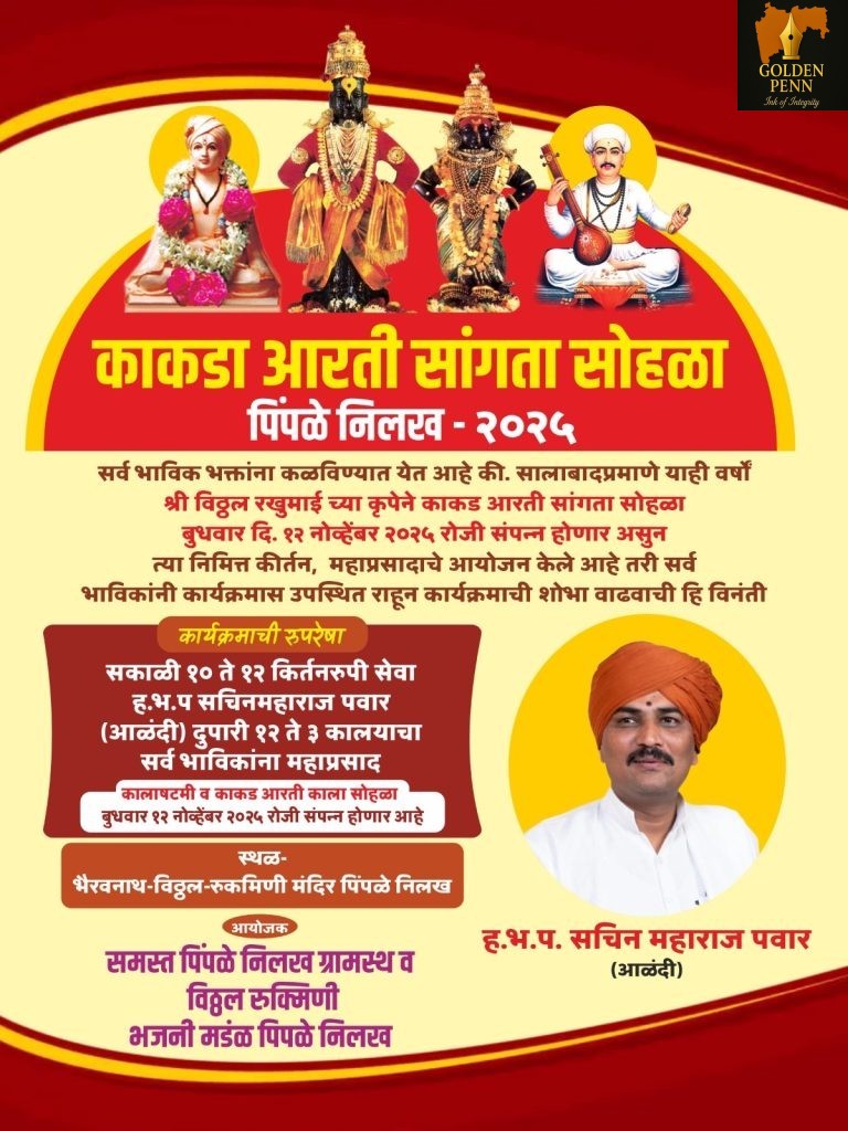 पिंपळे निलखमध्ये काकड आरती सोहळ्याची भव्य सांगता