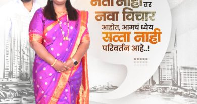 माणुसकी प्रथम, राजकारण नंतर — प्रचारातही रुग्णसेवा अखंड डॉ. प्रज्ञाताई शक्तिगुप्त गायकवाड यांची समाजसेवेची ठळक भूमिका