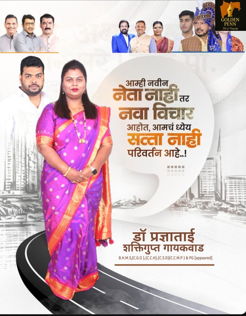 माणुसकी प्रथम, राजकारण नंतर — प्रचारातही रुग्णसेवा अखंड डॉ. प्रज्ञाताई शक्तिगुप्त गायकवाड यांची समाजसेवेची ठळक भूमिका