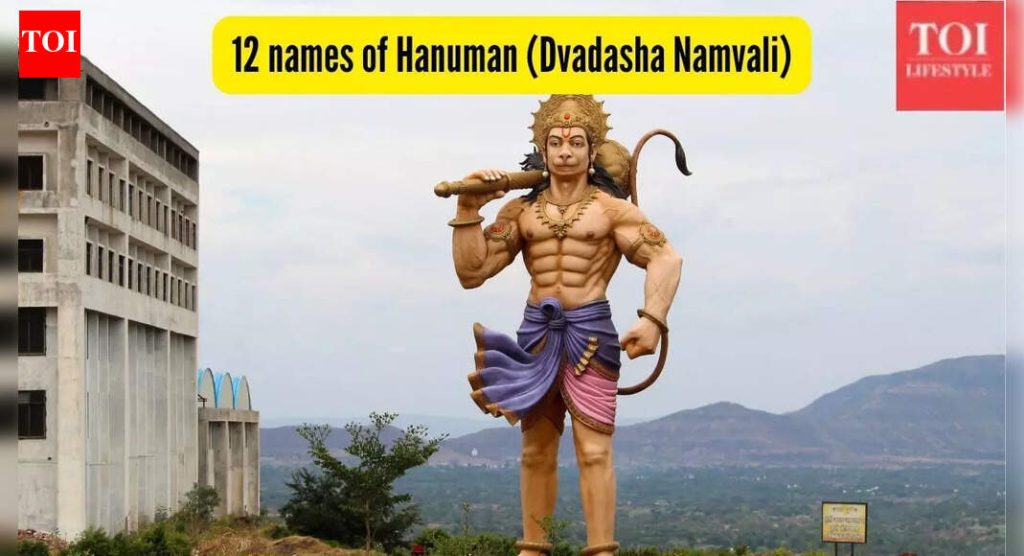 हनुमानाच्या 12 नावांचा (द्वादशा नामावली) जप केल्याने या जीवनातील त्रासांपासून संरक्षण मिळू शकते |