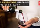 रात्रीच्या जेवणासोबत वाइनचा ग्लास हृदयासाठी आणि दीर्घायुष्यासाठी चांगला आहे का? तज्ञांचा खुलासा |