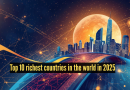 2025 मध्ये जगातील टॉप 10 सर्वात श्रीमंत देश