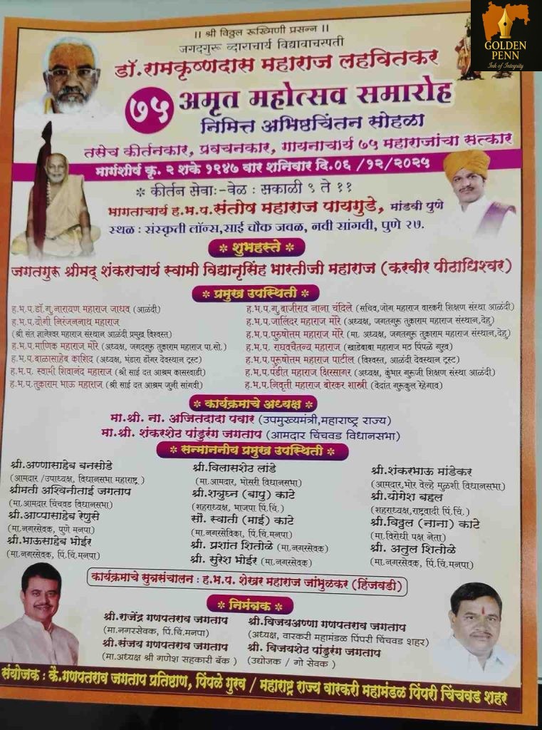 डॉ. रामकृष्णदास महाराज लहवितकरांचा अमृत महोत्सवी वर्ष : ७५ कीर्तनकार–प्रवचनकारांचा भव्य सत्कार