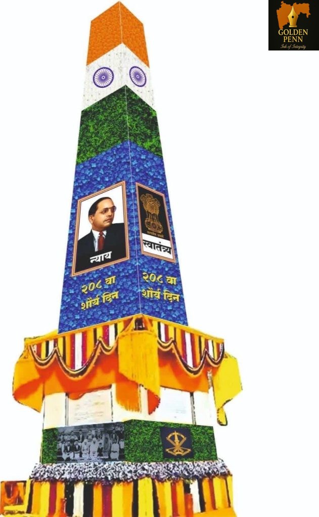 भीमा कोरेगाव विजयस्तंभ शौर्य दिन आनंदात साजरा होणार तब्बल वीस लाख लोकांचे नियोजन