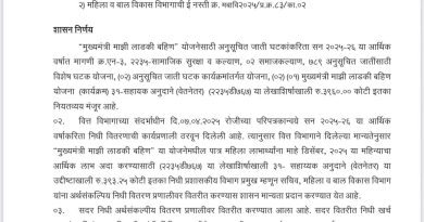 लाडकी बहिण योजनेसाठी मागासवर्गीांचा निधी नको : राहुल डंबाळे
