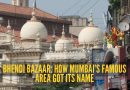 भेंडी बाजाराचे नाव खरेच भिंडीच्या नावावर आहे का? धक्कादायक इतिहास उघड, शेफ रणवीर ब्रार यांचे आभार | भेंडी बाजाराचे नाव खरेच भिंडीच्या नावावर आहे का? धक्कादायक इतिहास उघड, शेफ रणवीर ब्रार यांचे आभार |