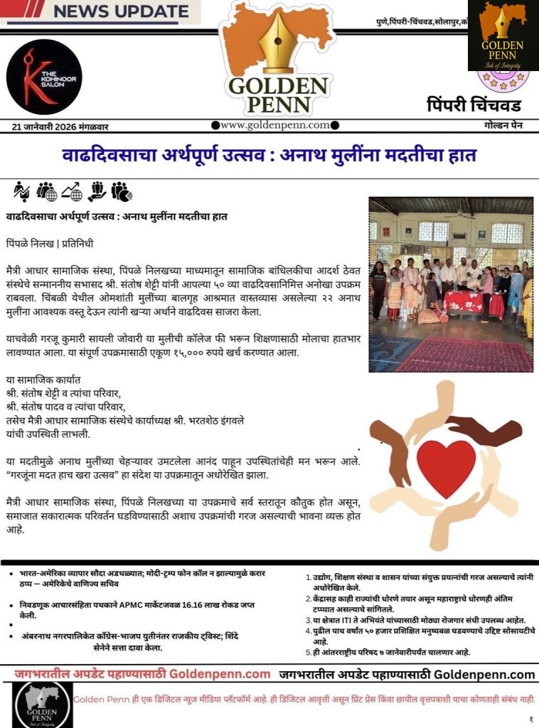 वाढदिवसाचा अर्थपूर्ण उत्सव : अनाथ मुलींना मदतीचा हात