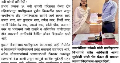 दोन महिन्यांपासून पाणीटंचाई; नगरसेविका दिप्ती कांबळे यांचे पाणीपुरवठा विभागाला निवेदन