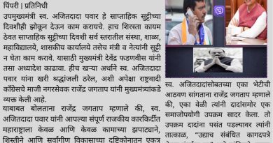 साप्ताहिक सुट्टीच्या दिवशीही शासकीय कार्यालये, मंत्री, नेत्यांनी काम करावे, हीच दादांना खरी श्रद्धांजली