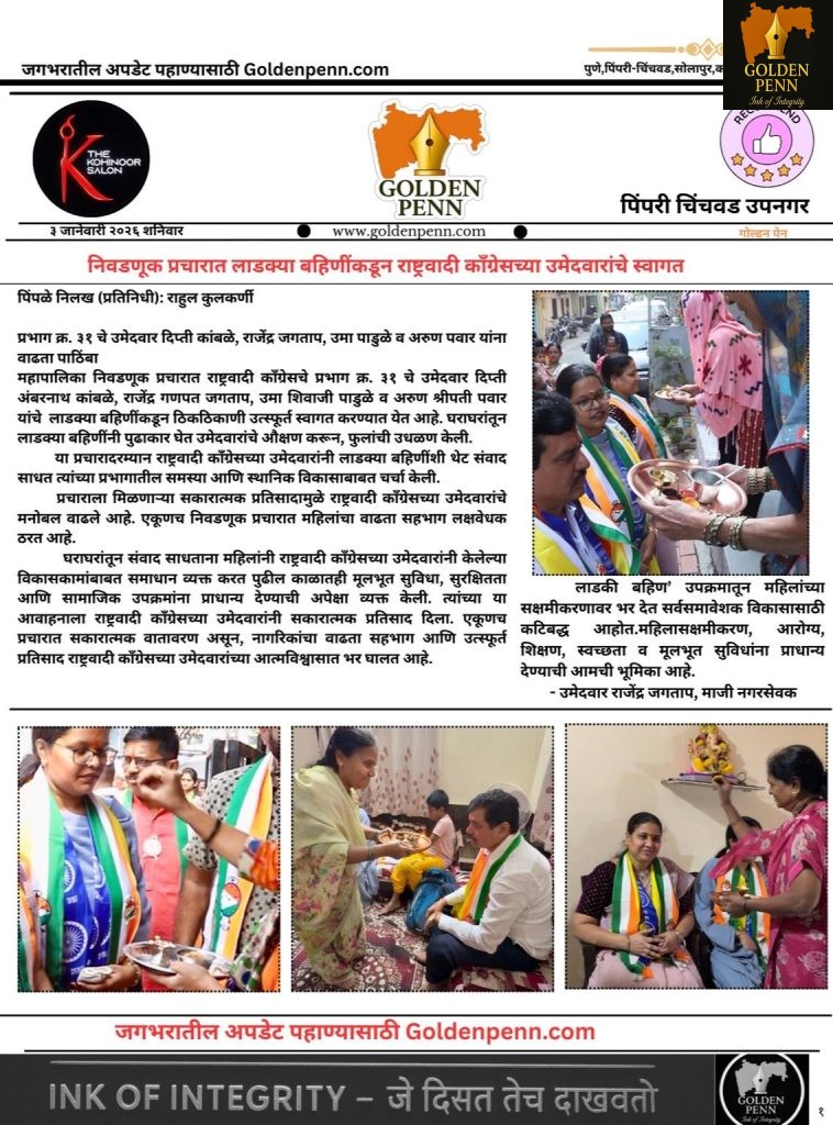 निवडणूक प्रचारात लाडक्या बहिणींकडून राष्ट्रवादी काँग्रेसच्या उमेदवारांचे स्वागत