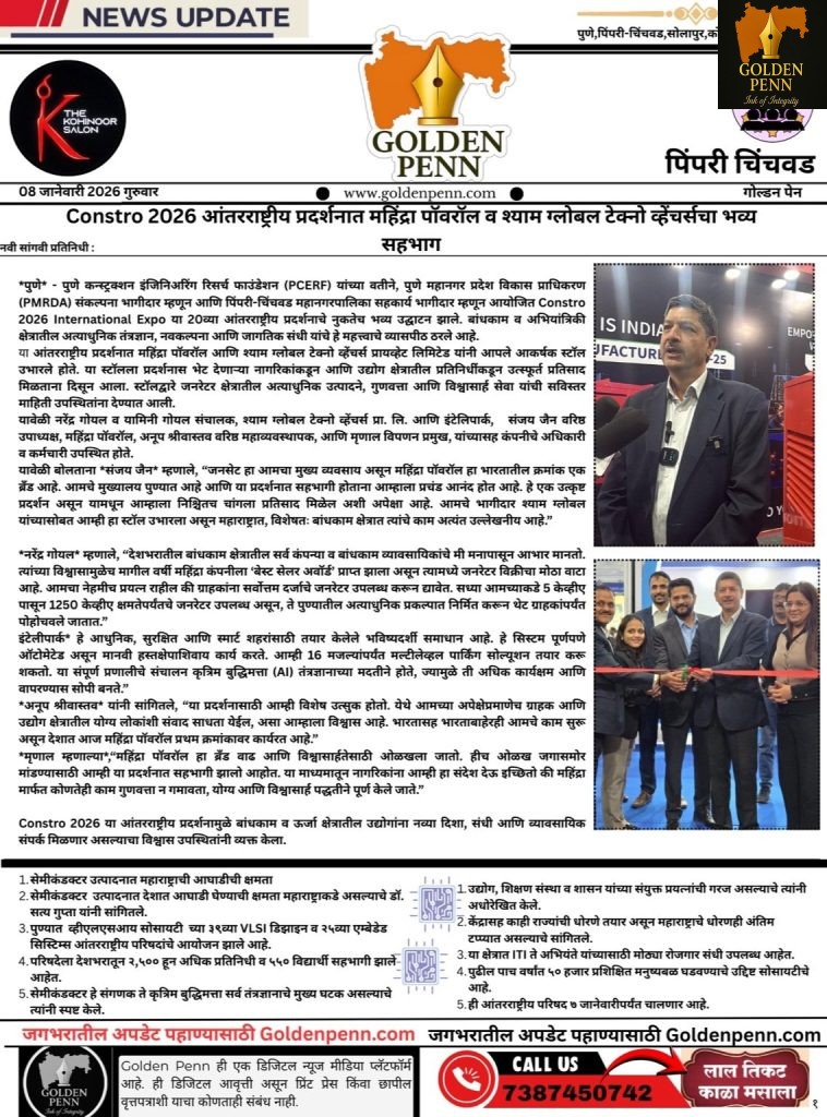 Constro 2026 आंतरराष्ट्रीय प्रदर्शनात महिंद्रा पॉवरॉल व श्याम ग्लोबल टेक्नो व्हेंचर्सचा भव्य सहभाग*