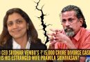 झोहोचे सीईओ श्रीधर वेंबूचे ₹15,000 कोटींचे घटस्फोट प्रकरण: त्यांची विभक्त पत्नी प्रमिला श्रीनिवासन कोण आहे? |