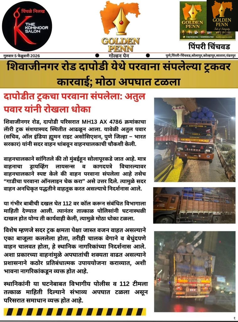शिवाजीनगर रोड दापोडी येथे परवाना संपलेल्या ट्रकवर कारवाई; मोठा अपघात टळला