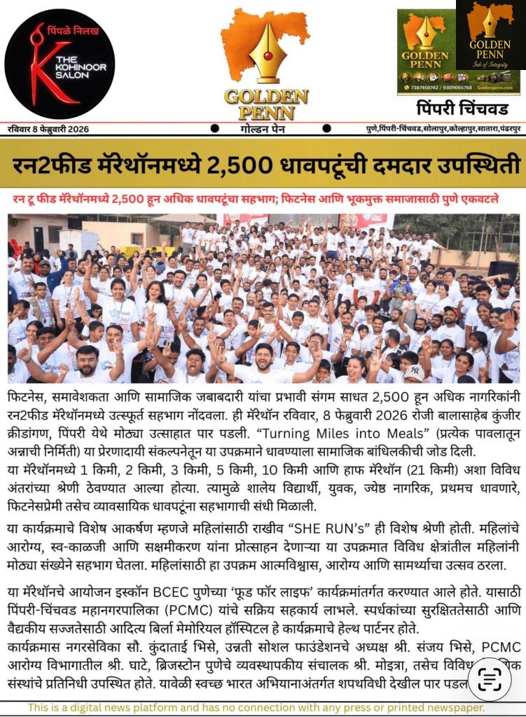 रन टू फीड मॅरेथॉनमध्ये 2,500 हून अधिक धावपटूंचा सहभाग; फिटनेस आणि भूकमुक्त समाजासाठी पुणे एकवटले