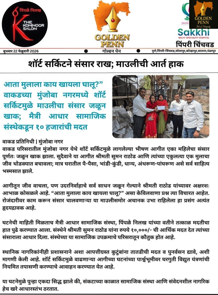 आता मुलाला काय खायला घालू?” — वाकडमधील माउलीची हाक