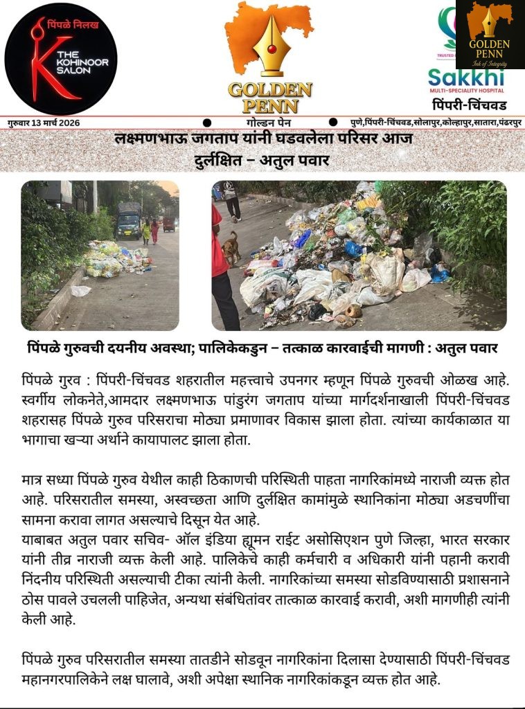 लक्ष्मणभाऊ जगताप यांनी घडवलेला परिसर आज दुर्लक्षित – अतुल पवार संतापले