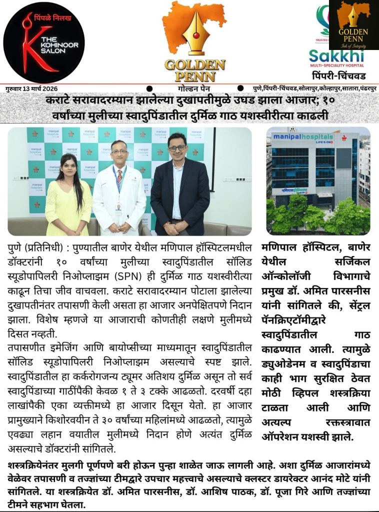 कराटे सरावादरम्‍यान झालेल्‍या दुखापतीमुळे वाचला जीव: पुण्यातील १० वर्षांच्या मुलीच्या स्वादुपिंडातील दुर्मिळ गाठ यशस्वीरित्या काढली