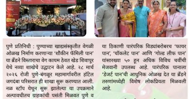 पुण्याचे लाडके ‘शौकीन फॅमिली पान’ खेड शिवापूरमध्ये; ५०+ चवींची आकर्षक मेजवानी