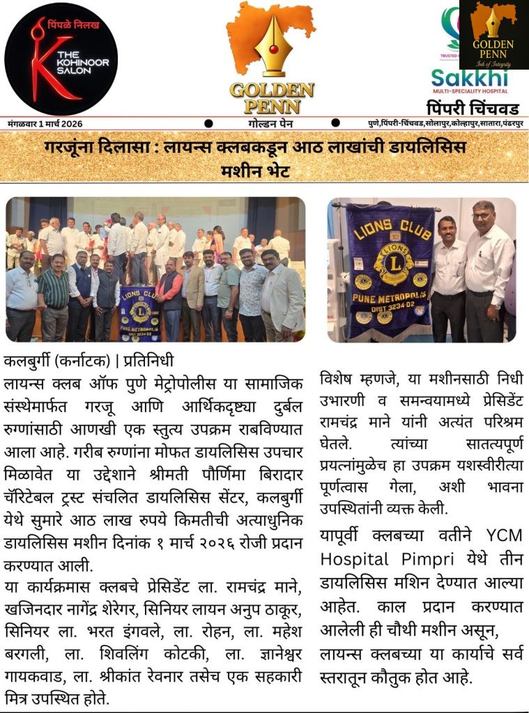 आजची समाजसेवा : गरजूंना दिलासा देणारा मोलाचा उपक्रम