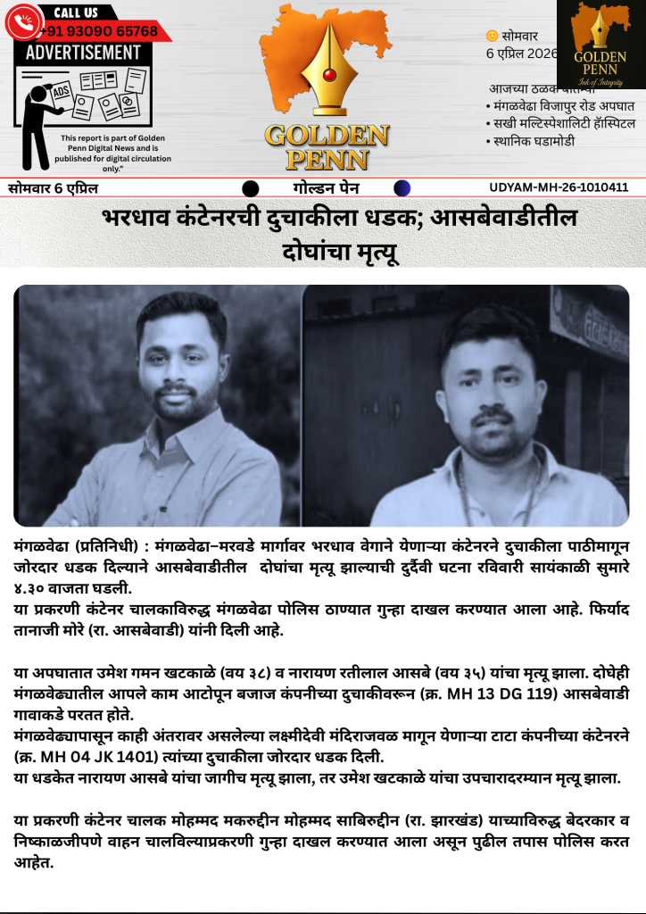 भरधाव कंटेनरची दुचाकीला धडक; आसबेवाडीतील दोघांचा मृत्यू
