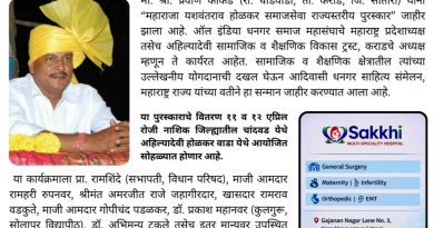 प्रवीण काकडे यांना “महाराजा यशवंतराव होळकर” राज्यस्तरीय समाजसेवा पुरस्कार जाहीर