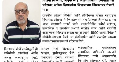 राजकीय प्रतिमा निर्मिती आणि ब्रॅण्डिंगच्या क्षेत्रात महाराष्ट्रात विश्वासार्ह ओळख निर्माण करणारे संतोष (आप्पा) डिंगणकर