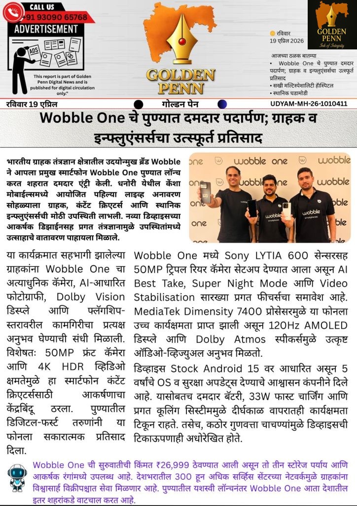 Wobble One चे पुण्यात दमदार पदार्पण; ग्राहक व इन्फ्लुएंसर्सचा उत्स्फूर्त प्रतिसाद