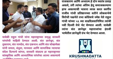 राहुल गांधींना इंग्रजीतील ज्ञानेश्वरी ग्रंथ भेट; आळंदी-देहू भेटीचे निमंत्रण
