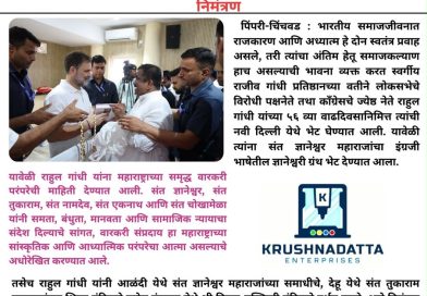 राहुल गांधींना इंग्रजीतील ज्ञानेश्वरी ग्रंथ भेट; आळंदी-देहू भेटीचे निमंत्रण राहुल गांधींना इंग्रजीतील ज्ञानेश्वरी ग्रंथ भेट; आळंदी-देहू भेटीचे निमंत्रण