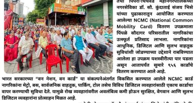 डॉ. कुंदाताई भिसे यांच्या पुढाकारातून NCMC कार्ड वितरण उपक्रमाला भरघोस प्रतिसाद