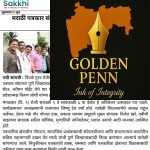 मराठी पत्रकार संघाच्या पुणे जिल्हाध्यक्षपदी संजय मराठे यांची नियुक्ती