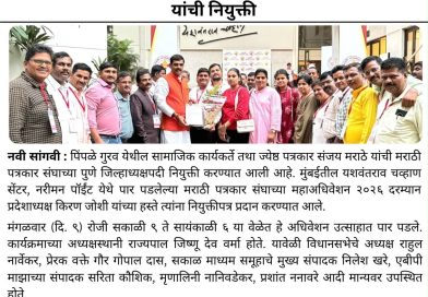 मराठी पत्रकार संघाच्या पुणे जिल्हाध्यक्षपदी संजय मराठे यांची नियुक्ती मराठी पत्रकार संघाच्या पुणे जिल्हाध्यक्षपदी संजय मराठे यांची नियुक्ती