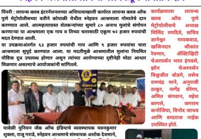 स्नेहवन आश्रमाला लायन्स क्लबकडून गोमातेचे दान स्नेहवन आश्रमाला लायन्स क्लबकडून गोमातेचे दान