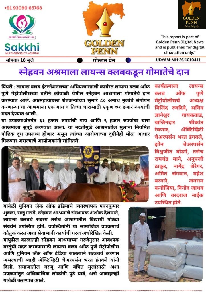 स्नेहवन आश्रमाला लायन्स क्लबकडून गोमातेचे दान