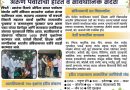 अरुण पवारांचा हरित, संविधानिक संदेश