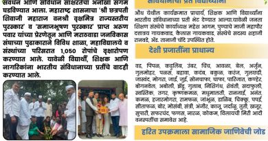 अरुण पवारांचा हरित, संविधानिक संदेश