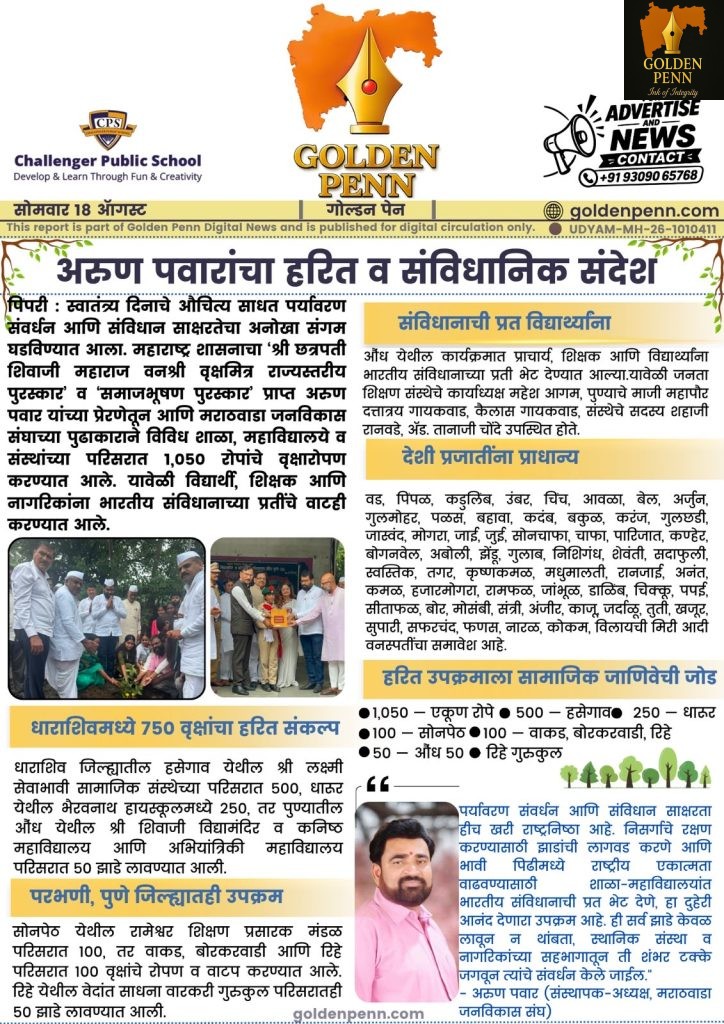अरुण पवारांचा हरित, संविधानिक संदेश
