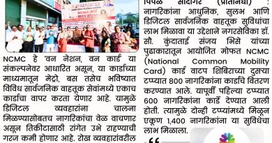 जनतेच्या विश्वासाची कमाई; कुंदाताई भिसेंचा NCMC उपक्रम ठरला सुपरहिट