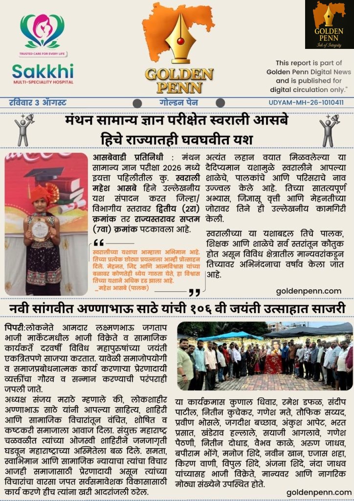मंथन सामान्य ज्ञान परीक्षेत स्वराली आसबे हिचे राज्यातही घवघवीत यश