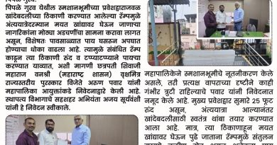 पिंपळे गुरव स्मशानभूमीत रॅम्पऐवजी रुंद पायऱ्या करा; अरुण पवार यांची मागणी
