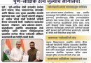 पुणे-नाशिक रेल्वे जुन्याच मार्गाने व्हावी