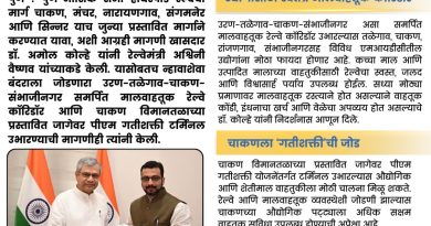 पुणे-नाशिक रेल्वे जुन्याच मार्गाने व्हावी