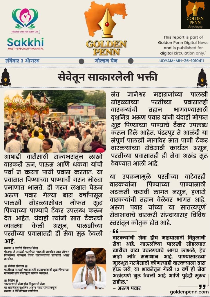 परतीच्या पालखी प्रवासातही वारकऱ्यांच्या सेवेसाठी अरुण पवार यांचे मोफत पाणी टँकर