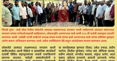 नवी सांगवीत अण्णाभाऊ साठे यांची १०६ वी जयंती उत्साहात साजरी