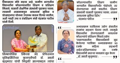 कौशल्याधारित शिक्षण ग्रामीण भागापर्यंत पोहोचवा; चंद्रकांत पाटील