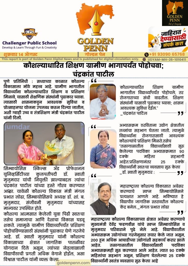 कौशल्याधारित शिक्षण ग्रामीण भागापर्यंत पोहोचवा; चंद्रकांत पाटील