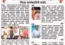 मराठी पत्रकार संघाची पिंपरी-चिंचवड शहर व जिल्हा कार्यकारिणी जाहीर