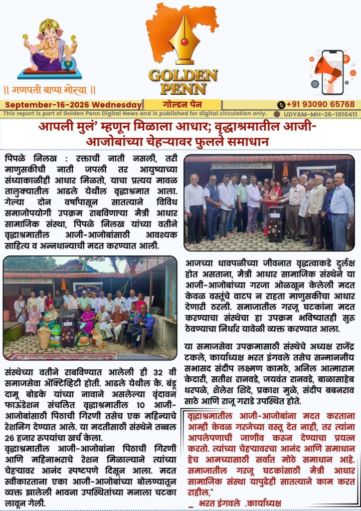 आपली मुलं’ म्हणून मिळाला आधार; वृद्धाश्रमातील आजी-आजोबांच्या चेहऱ्यावर फुलले समाधान