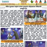 पंडित सुधाकर चव्हाण यांच्या गुरुपूजन सोहळ्याला रसिकांची उत्स्फूर्त दाद